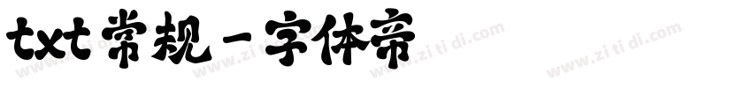 txt 常规字体转换
